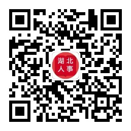 湖北人事考试网.jpg