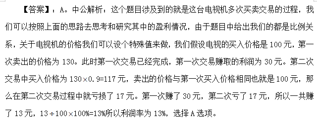 湖北公务员考试：带你看行测中的“买卖”关系