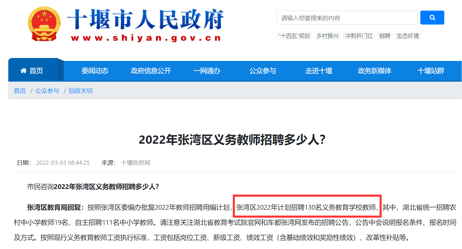 2022年十堰张湾区义务教师考试计划招聘130人