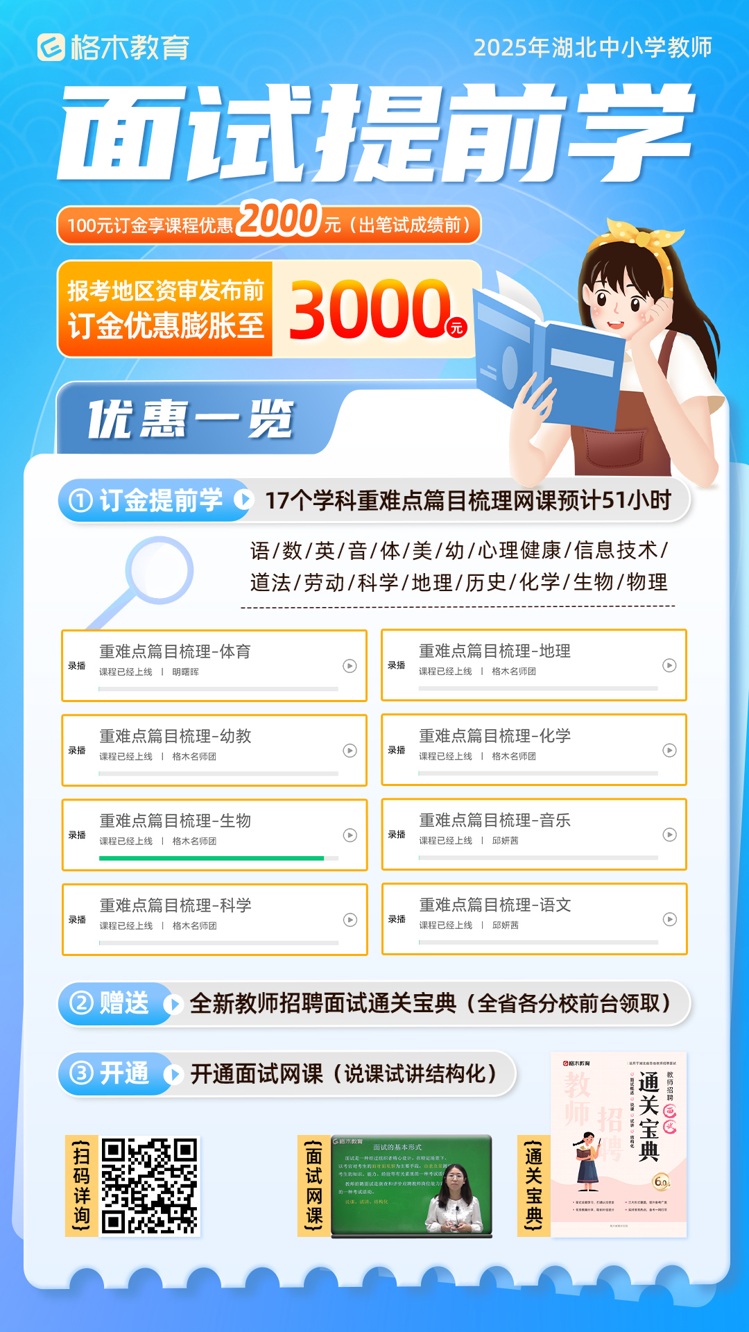 2025年湖北省中小学教师公开招聘考试（笔试）拟加分考生名单公示