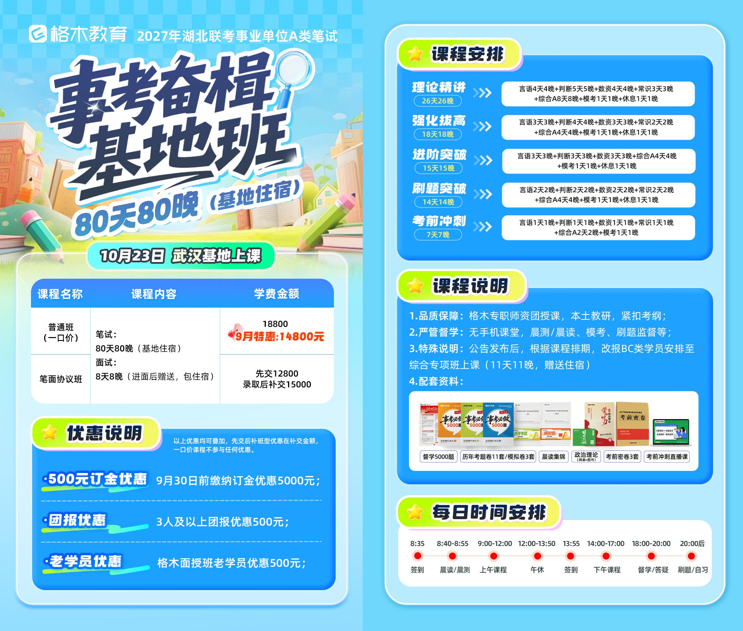格木教育2027事考奋楫基地班（事业单位A类）