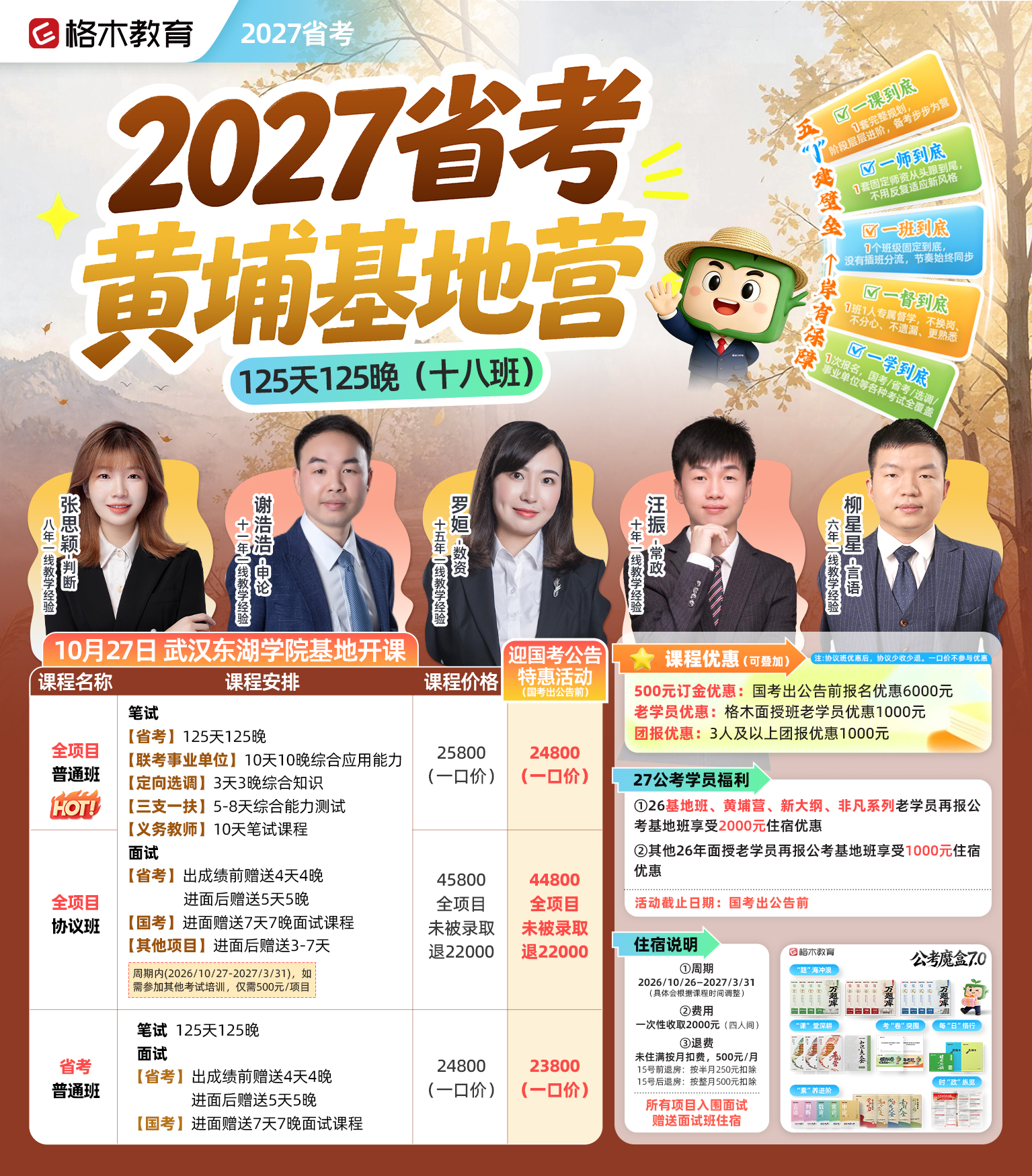 格木教育2027公考黄埔基地营课程